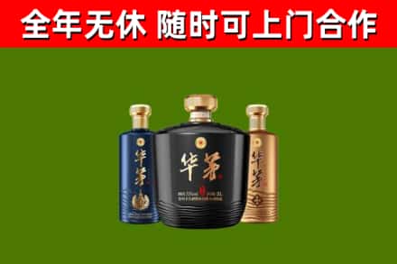 凤冈烟酒回收华茅酒.jpg